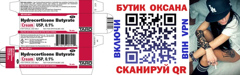 Бутират буратино  Кувшиново 
